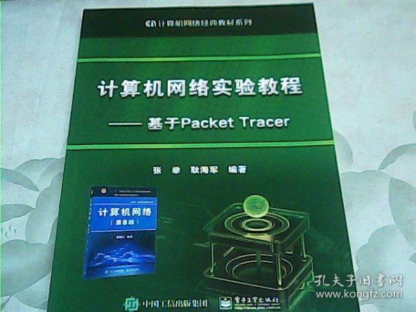 计算机网络实验教程――基于PacketTracer