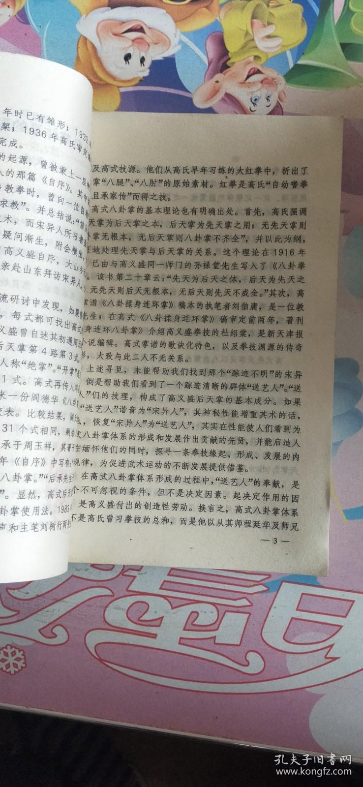 程派高式八卦掌谱 八卦柔身连环掌