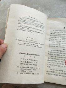 医学研究中统计学与流行病学方法