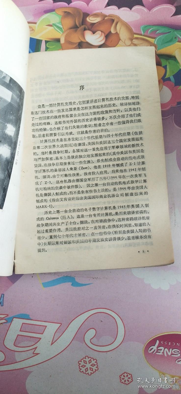 计算机发展简史