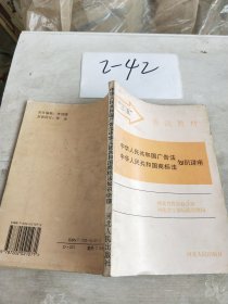 中华人民共和国广告法、中华人民共和国商标法知识讲座