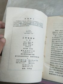 大学物理学上册