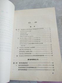 马克思主义哲学纲要