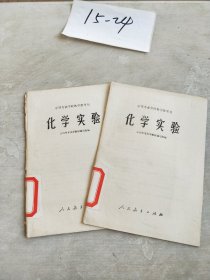 化学实验