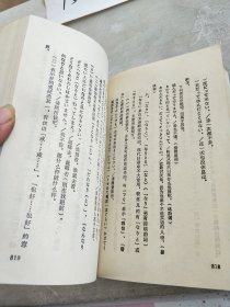 新日本与语法、增订版、上册