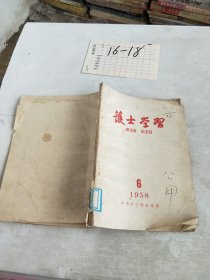 护士学习1958-6