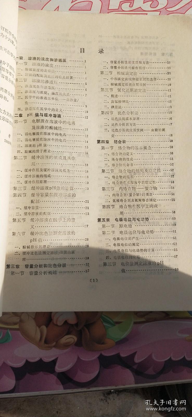 全国医学专科学校教材 医用化学 第二版