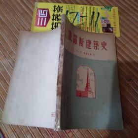 俄罗斯建筑史