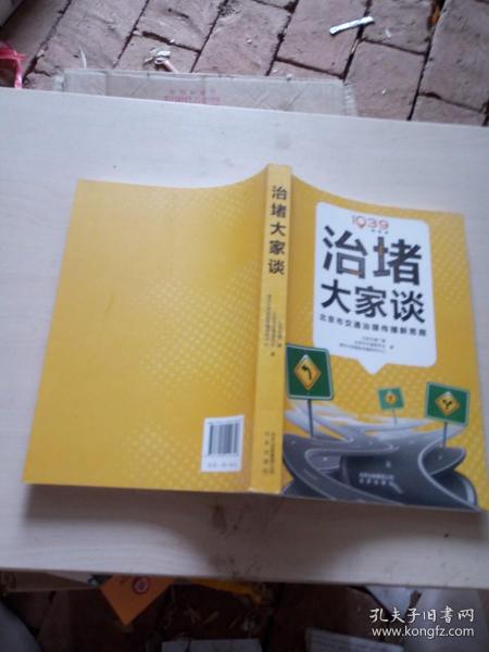 治堵大家谈