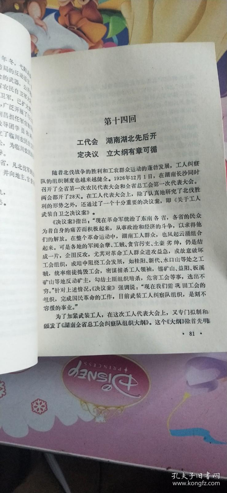 中国民兵史话