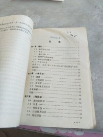 大学物理学上册