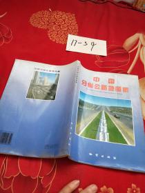 中国分省公路地图集