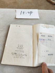 病理学 护士教材 战士出版社 1981年一版一印