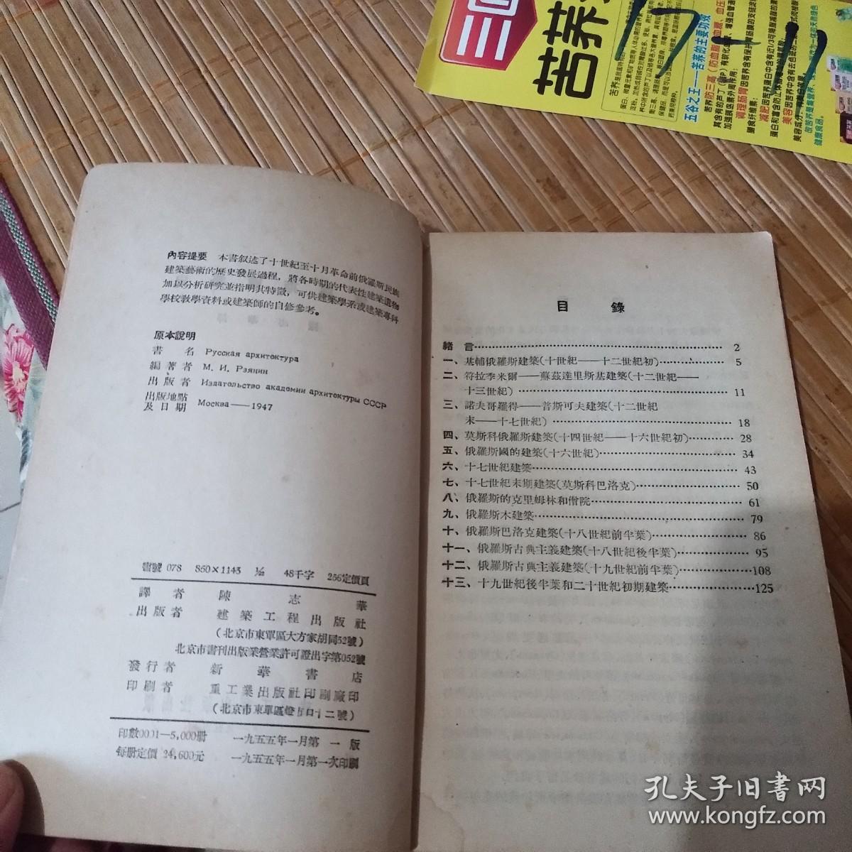 俄罗斯建筑史