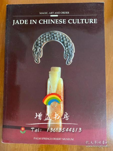 Magic,Art and Order. Jade in Chinese Culture 棕榈泉艺术博物馆藏 中国玉器