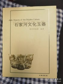 石家河文化玉器 包顺丰