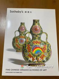 香港苏富比2012年10月9日重要中国瓷器及工艺品专场拍卖图录 sotheby's