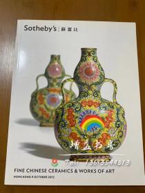 香港苏富比2012年10月9日重要中国瓷器及工艺品专场拍卖图录  sotheby's