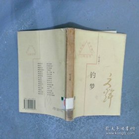钓梦