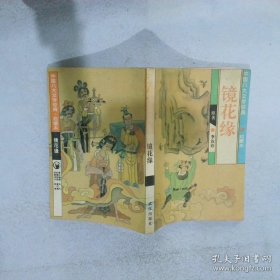 中国八大文学经典 西游记