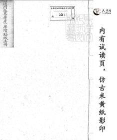 【提供资料信息服务 】 昭德门迤东库房一座续勘做法册一卷　钞本