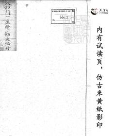 【提供资料信息服务 】太和門一座續勘做法冊一卷　鈔本