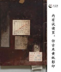 【提供资料信息服务】 書経集伝 選者蔡沈（宋）／校訂者中沼之舜[数量]6冊[書誌事項]刊本（跋刊） ,嘉永04年[旧蔵者]昌平坂学問所