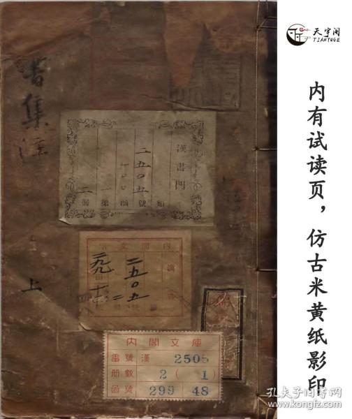 【提供资料信息服务】女四書集註 著者王相（清）[数量]2冊[書誌事項]刊本 ,清乾隆 ,清乾隆60年 , 書業堂[旧蔵者]昌平坂学問所