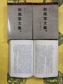 和风堂文集：中华学术丛书 柳存仁 / 上海古籍出版社 / 1991-10