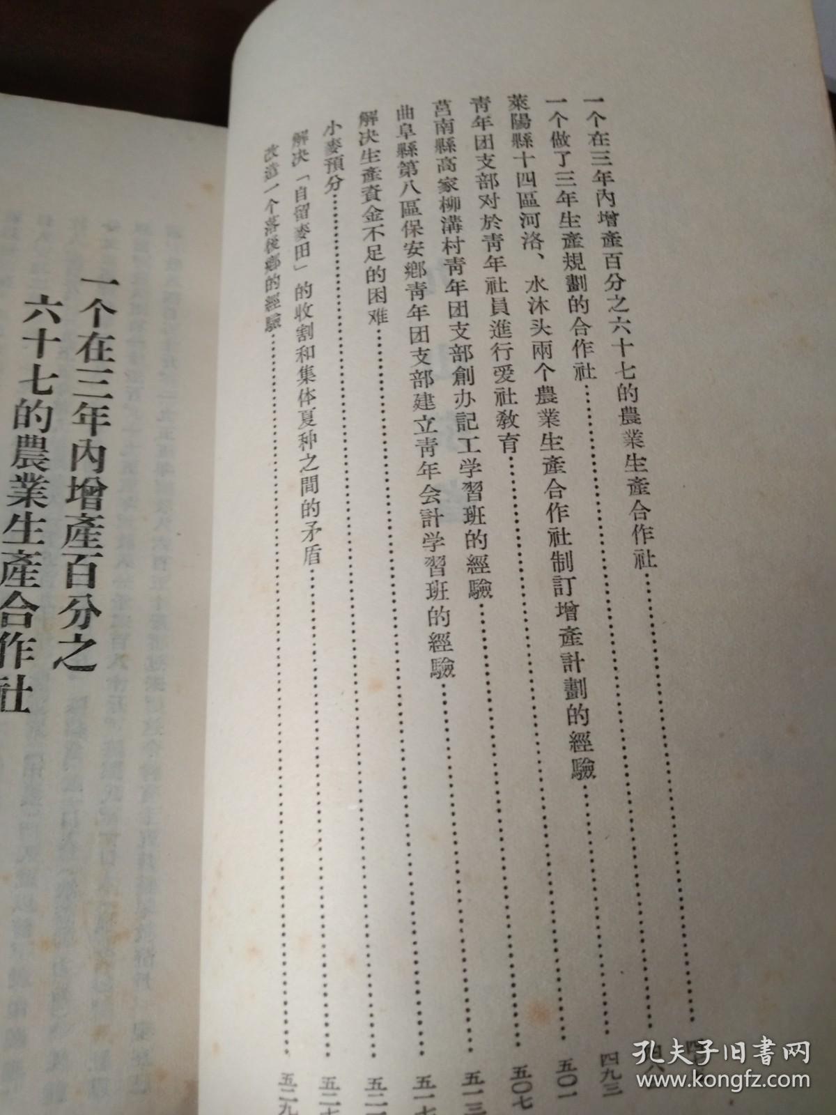 中国农村的社会主义高潮（上中下）