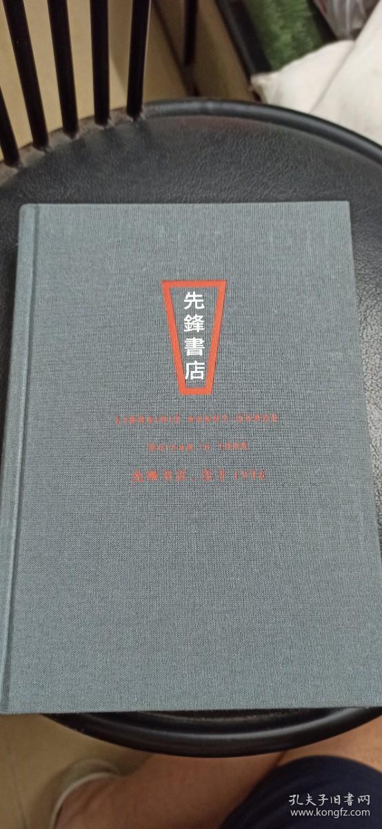 先锋书店，生于1996