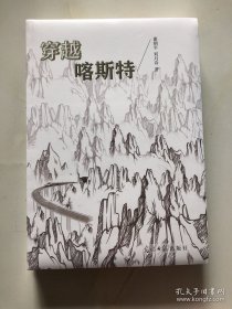 穿越喀斯特