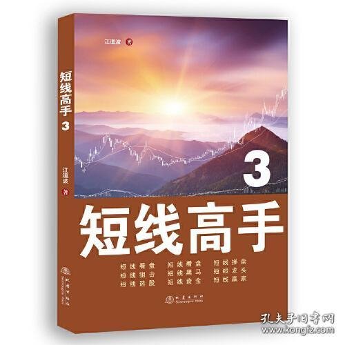 短线高手3