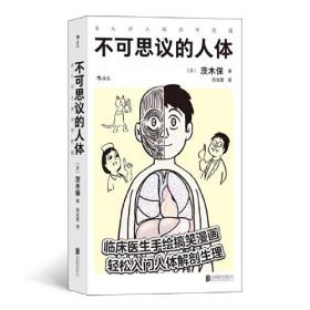 不可思议的人体：你本身就是40亿年进化的奇迹