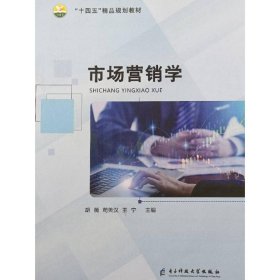 市场营销学