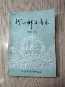 河北梆子音乐