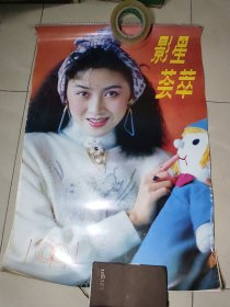 1991年影星荟萃挂历 方青子封面 13张大陆女明星图案全