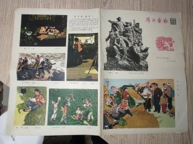 群众画报 1964年11期