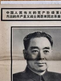 湖南画报 增刊 周恩来逝世特刊