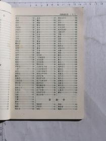 辞海（语言文字分册）