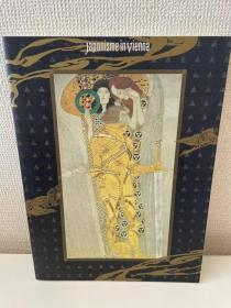 日本原版现货ウィーンのジャポニズム Japonisme in Vienna 1994-95年画集