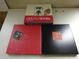 日版现货 絵画館　四季　日本のうた　平山郁夫監修　野間佐和子　講談社　　美術　作品集