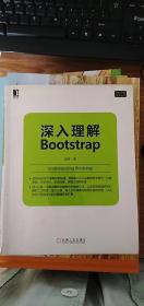 深入理解Bootstrap