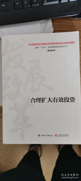 合理扩大有效投资