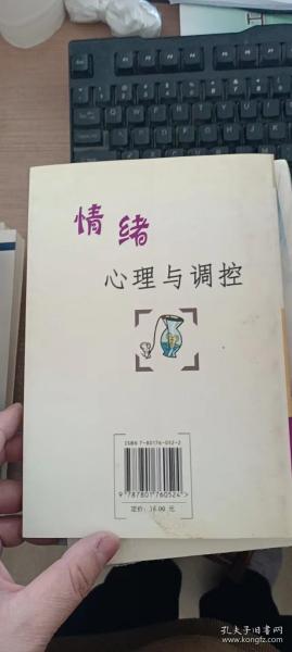 情绪心理与调控