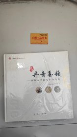 甲子丹青墨韵 : 柳钢人书法美术作品集