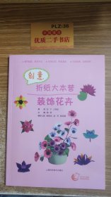 创意折纸大本营：装饰花卉