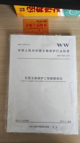 中华人民共和国文物保护行业标准2015（全10册）