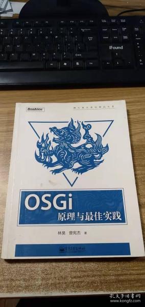 OSGi原理与最佳实践