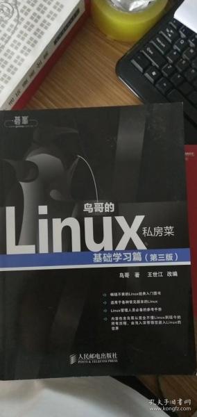 鸟哥的Linux私房菜：基础学习篇（第三版）